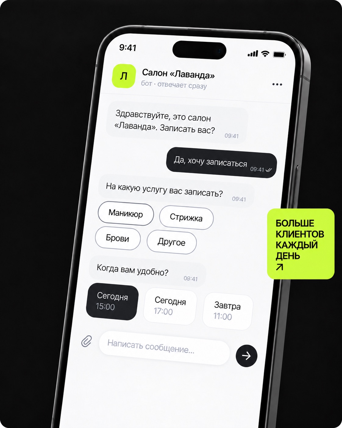 Чат с ботом салона «Лаванда» в MAX: бот предлагает выбрать услугу и время записи